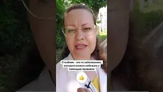 Столбняк