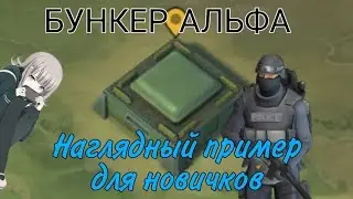 БУНКЕР АЛЬФА ДЛЯ НОВИЧКОВ | Last Day on Earth