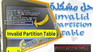 حل مشكلة invalid partition table