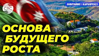 Foundation for Future Growth | Karabakh – a Dynamically Developing Economic Center