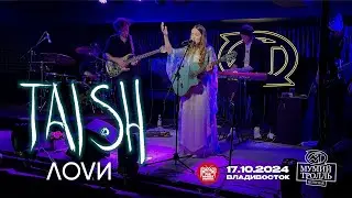 tAISh - ɅOVИ (Live • Владивосток • 17.10.2024)
