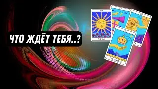 💫Near You🔮What Events Await You in the Future⁉️What Will Come into Your Life Very Soon⁉️TAROT NEMO