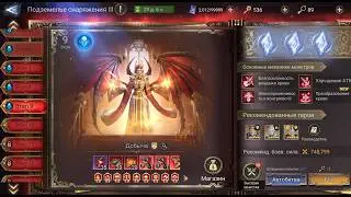 WATCHER OF REALMS ИМХО ГАЙД ПОДЗЕМЕЛЬЕ СНАРЯЖЕНИЯ 3 ЭТАП 9 
