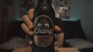 Пиво Chang из тайланда №94