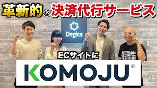 【決済】ECサイトに決済手段を簡単に一括導入できる！？ 初期・月額費用なしではじめられる話題のKOMOJUとは？