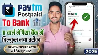 🔥Paytm postpaid to bank transfer || Paytm postpaid ka balance bank mein kaise transfer karen