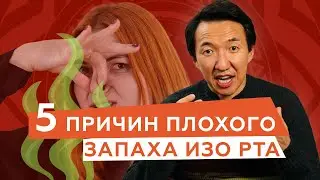 Эти ВОСПАЛЕНИЯ в организме дают ПЛОХОЙ ЗАПАХ изо рта // 