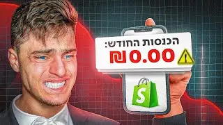 זו הסיבה ש99% נכשלים בדרופשיפינג (מגיב לחנויות שלכם)