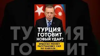 Türkiye Strikes the Caucasus? Erdogan Changes the Rules of the Game!