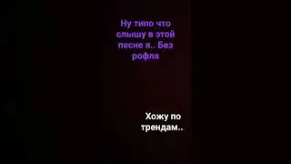 простите за этот кринж