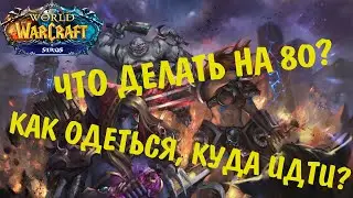 ДК с Нуля, Розыгрыш голды  WOW Sirus х5