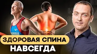 Эти ЭМОЦИИ Разрушают ВАШУ СПИНУ | Почему болит поясница, и как её вылечить навсегда?