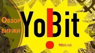 Обзор биржи криптовалют Yobit