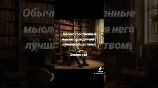 Мысли и общество