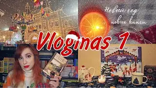 Vlogmas 1 🎅🎄. Книжные покупки в Поляндрии, первый адвент, Элизабет Страут 🌟