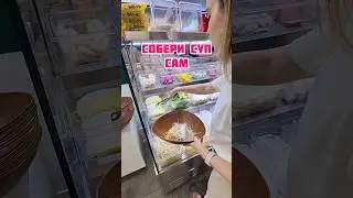 Собираем китайский суп маратан #koreavlog #корея #жизньвкорее #корейскаяеда #едавкорее