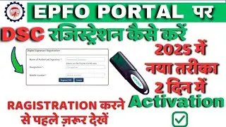 DSC Ragistration in EPFO | How to Ragister DSC in EPFO Portal | EPFO Digital Signature ragister