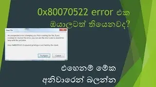 How to fix error 0x80070522|Sinhala