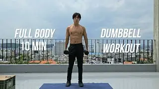 10 Min Dumbbell Full Body Workout at Home (Strength Training & Beginner) 덤벰을 이용한 10분 전신 운동 홈 트레이닝