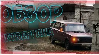 Обзор Ваз 2104 за 20к! это хлам?!