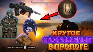 ЛУЧШИЙ СТАРТ В НАЧАЛЕ ИГРЫ В STALKER 2    