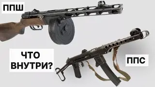 Проще уже некуда, что внутри советских ППС И ППШ