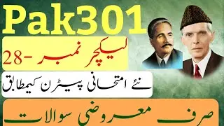Pak301 Lecture No.28 | MCQ's Only | Final Term