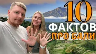 10 Фактов о Бали | Цены, жилье, погода | Плюсы и минусы