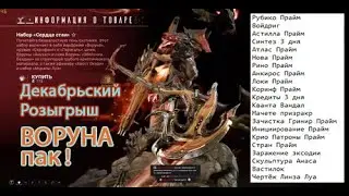 Декабрьский Розыгрыш подарков ))