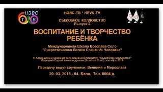 Съедобное колдовство (2 выпуск)