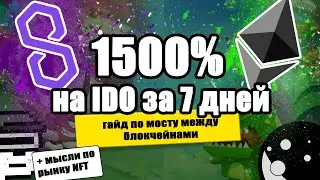 15x!!! Перевожу токены BCMC из сети Polygon в сеть Ethereum - Как устроены мосты между блокчейнами?