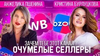 ОЧУМЕЛЫЕ СЕЛЛЕРЫ: кто мы, о чём мы и зачем тебе нужен этот канал?