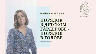 Порядок в детском гардеробе - порядок в голове