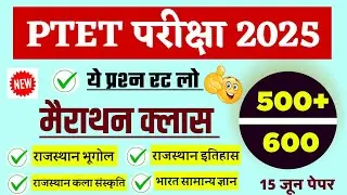 Ptet live class 2025 || Ptet exam 2025 || Ptet2025 || Ptet model paper || Ptet online class || Ptet