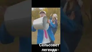 Председатель сельсовет - Комбайнеры и доярочки.   