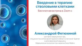 Stem Cell Therapy for Autism at Swiss Medica - with Dr. Alexandra Fetyukhina - Russian Language