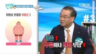 퇴행성 관절염 예방 수칙 / YTN 라이프