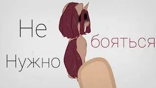 ||PMV/Пони клип|| ◄АККОРД►(Пони анимация)(канон)