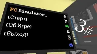 СДЕЛАЛ РАБОЧЕЕ МЕСТО В PC SIMULATOR|PC simulator 3#