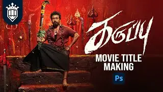 கருப்பு (Karuppu) Movie Title Making in | Photoshop 2025 Tutorial |