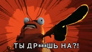 ТЫ ДЕЛАЕШЬ ЭТО НА?!