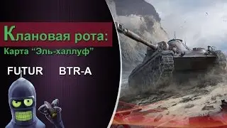 Рота: 