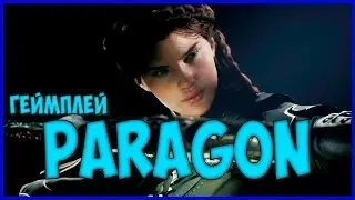 Paragon - Обзор! (геймплей)