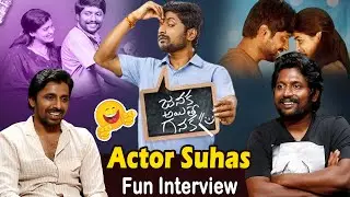 Suhas & Priyadarshi Fun Interview | Janaka Aithe Ganaka Janaka Aithe | Dil Raju | @HitTVTalkies