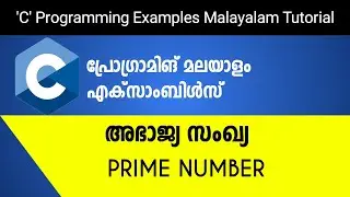 Prime Number or Not  | C Programming Examples Malayalam Tutorial |