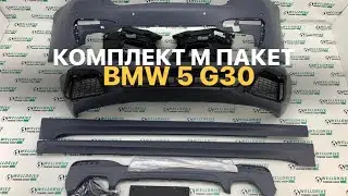Полный комплект тюнинга BMW 5 G30 #tuning #bmw #bmwg30 #tuningcar