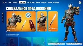 БЕСПЛАТНЫЙ КОМПЛЕКТ В ФОРТНАЙТЕ ДЛЯ ВСЕХ!