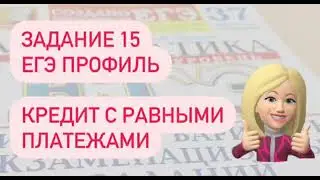 ЗАДАНИЕ 15| ЕГЭ ПРОФИЛЬ| 1 декабря 2016 года Виктор взял в банке 3972000 рублей в кредит под 10% год