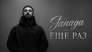 Janaga — Ещё раз