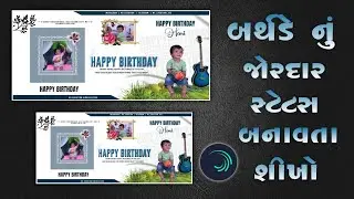 Birthday Status Editing Alight Motion 🎁 Happy Birthday Video Editing Alight Motion 🎁 MS Creation